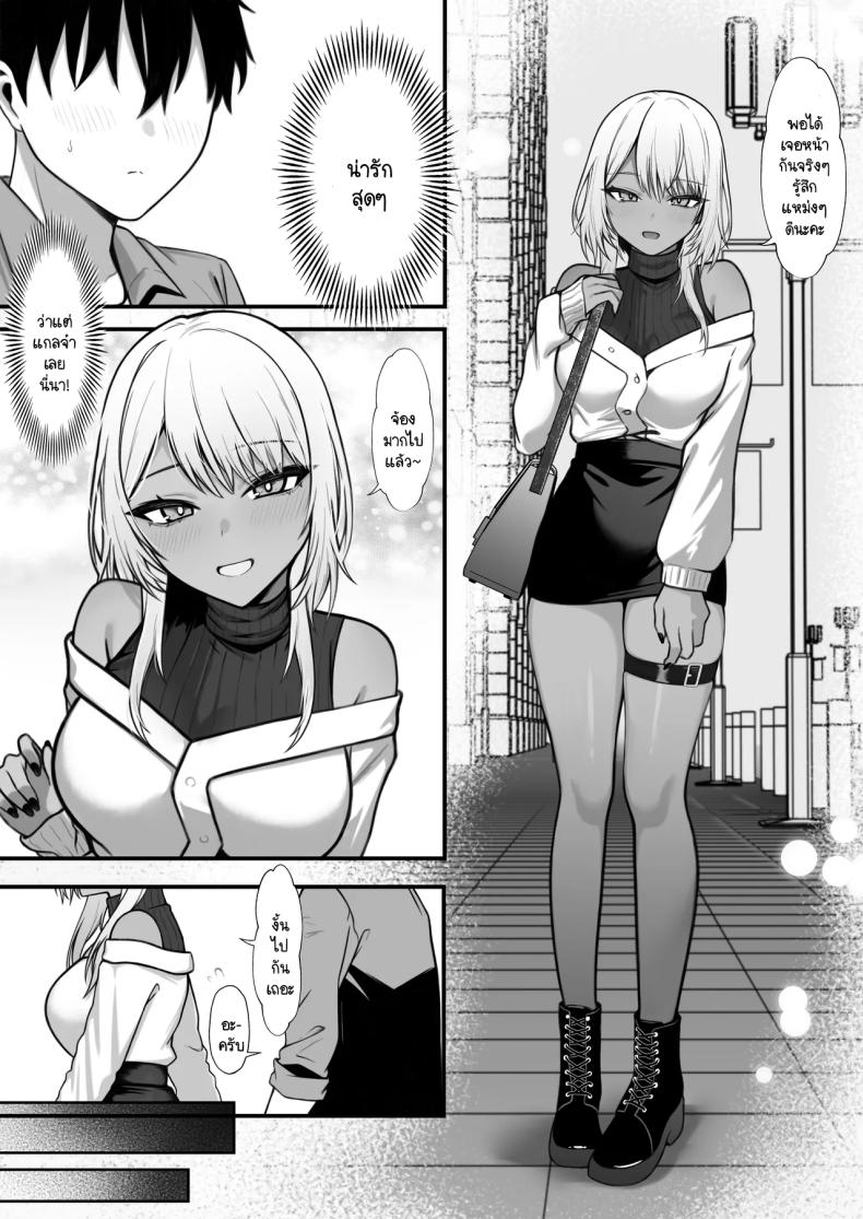 นัดเจอนอกเกมกับสาวแกลโอตาคุ